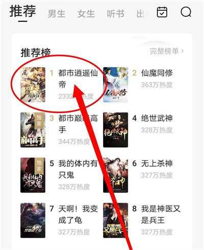番茄小说倍速听书详细步骤与技巧