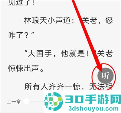 番茄小说倍速听书的方法步骤