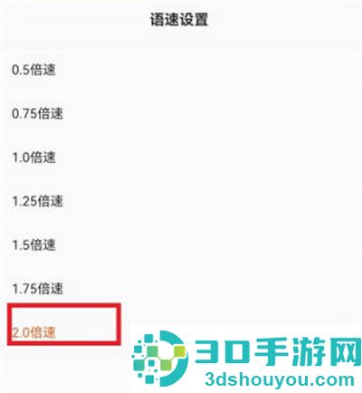 番茄小说倍速听书的方法步骤