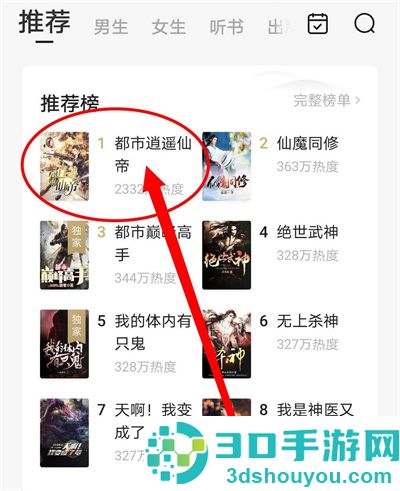 番茄小说倍速听书的方法步骤