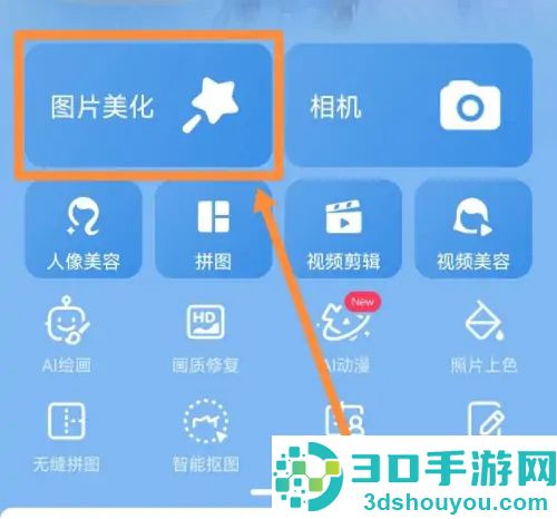 美图秀秀背景虚化的方法步骤