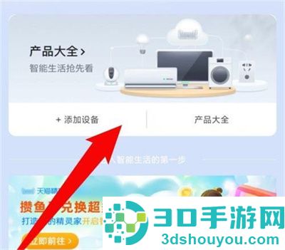 天猫精灵激活的方法步骤