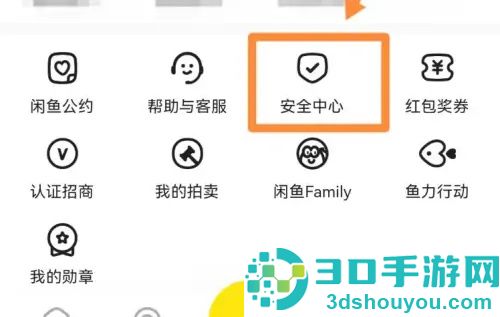闲鱼查看闲气值的方法步骤