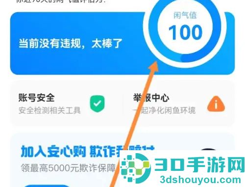 闲鱼查看闲气值的方法步骤