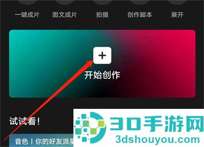 剪映调整播放速度的方法步骤