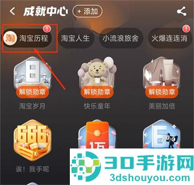 天猫查看年度消费的方法步骤