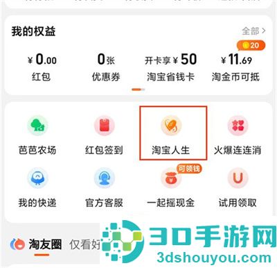 天猫查看年度消费的方法步骤