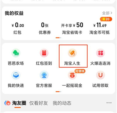 天猫年度消费查看方法步骤详解-如何在天猫查看年度消费记录