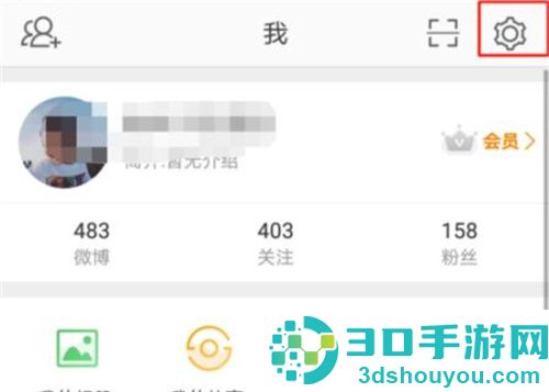 微博禁止自动下载的方法步骤