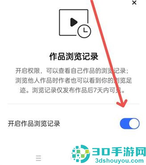快手关闭访客记录的方法步骤