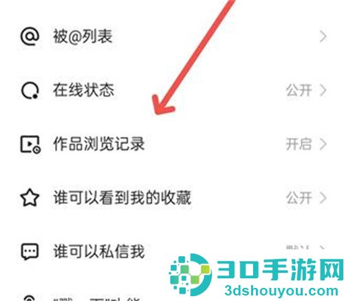 快手关闭访客记录的方法步骤