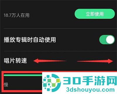 QQ音乐设置唱片转速方法步骤