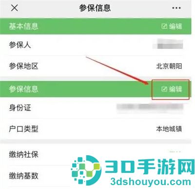 蚂蚁社保交社保的方法步骤