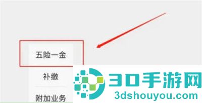 蚂蚁社保交社保的方法步骤