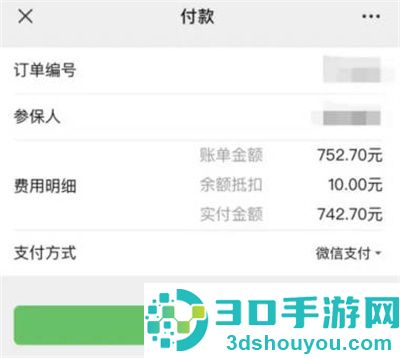 蚂蚁社保交社保的方法步骤