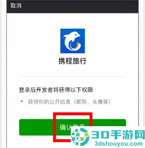 携程旅行绑定微信的方法步骤