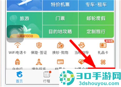 携程旅行绑定微信的方法步骤