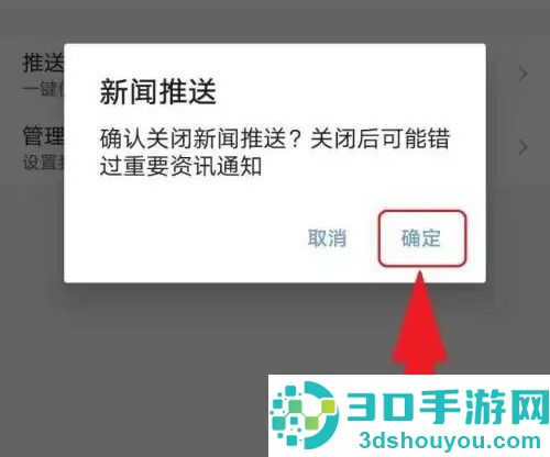 腾讯新闻关闭推送的方法步骤