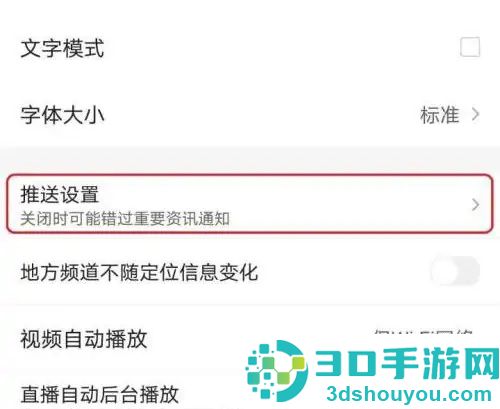 腾讯新闻关闭推送的方法步骤