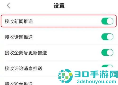 腾讯新闻关闭推送的方法步骤