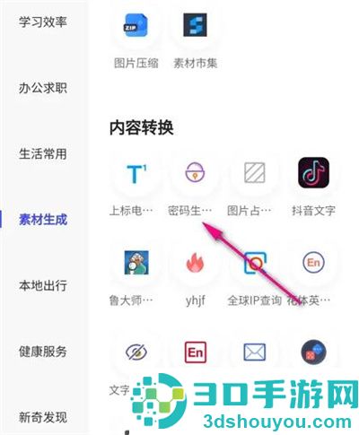 夸克生成随机密码的方法步骤