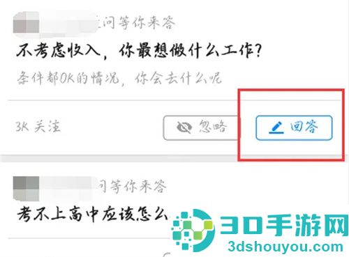 知乎匿名回答问题的方法步骤