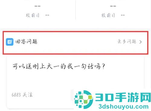 知乎匿名回答问题的方法步骤