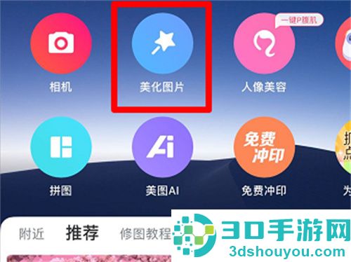 美图秀秀使用马赛克方法步骤