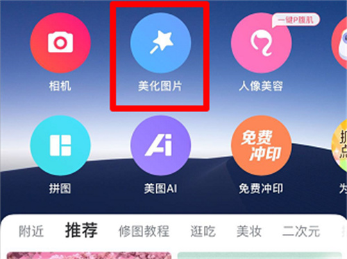 美图秀秀马赛克使用教程:详细步骤解析