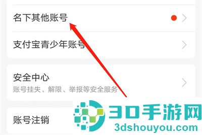 支付宝查询名下账号方法步骤
