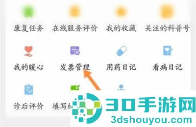 好大夫在线开发票的方法步骤