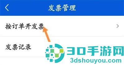 好大夫在线开发票的方法步骤