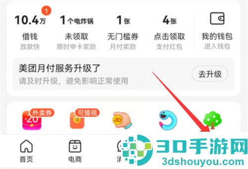 美团投诉的方法步骤