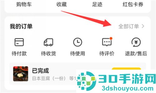 美团投诉的方法步骤