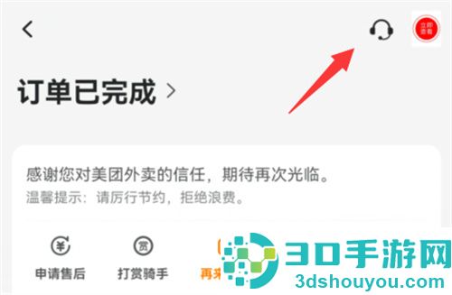 美团投诉的方法步骤