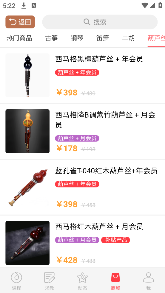 二胡学习app