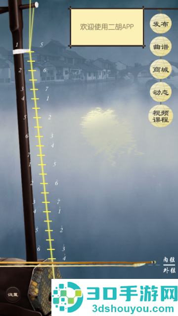 二胡学习app