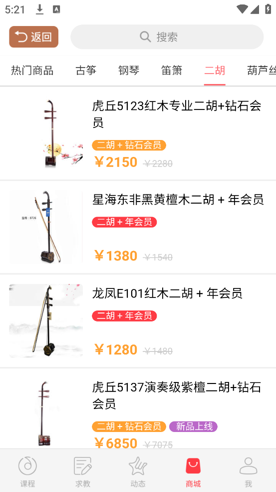 二胡学习app