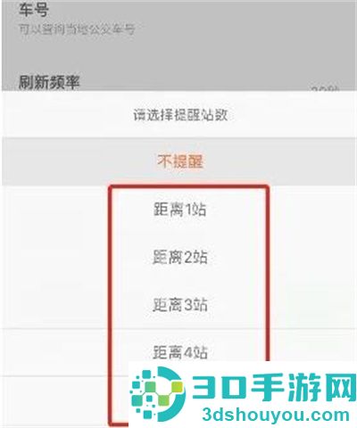 掌上公交到站提醒方法步骤