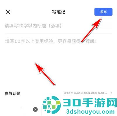 住小帮发布图片笔记方法步骤