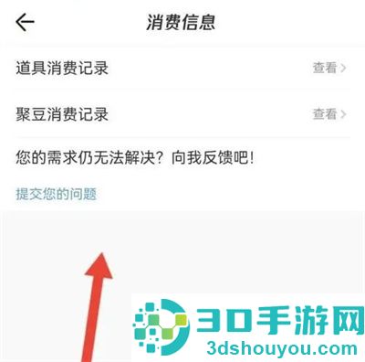 掌上道聚城查看消费方法步骤