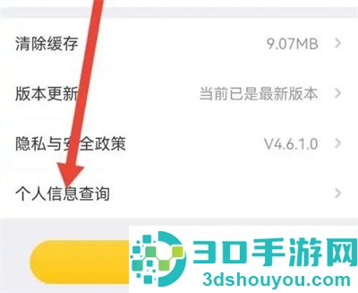 掌上道聚城查看消费方法步骤