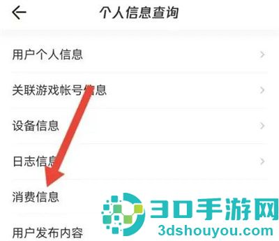 掌上道聚城查看消费方法步骤