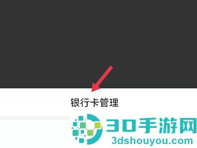 拼多多解绑银行卡的方法步骤