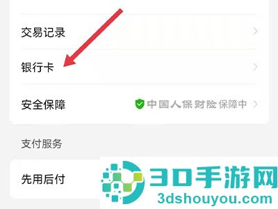 拼多多解绑银行卡的方法步骤