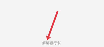 拼多多解绑银行卡的方法步骤