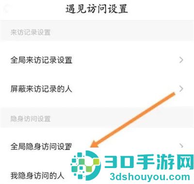 Soul软件开启隐身查看方法步骤