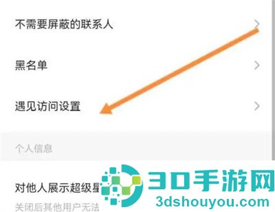 Soul软件开启隐身查看方法步骤