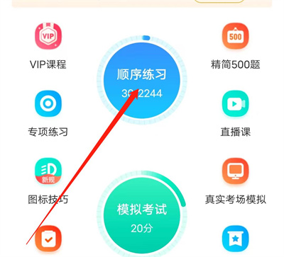 驾考宝典清空做题记录的详细步骤解析