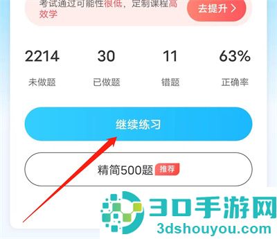 驾考宝典清空做题记录方法步骤